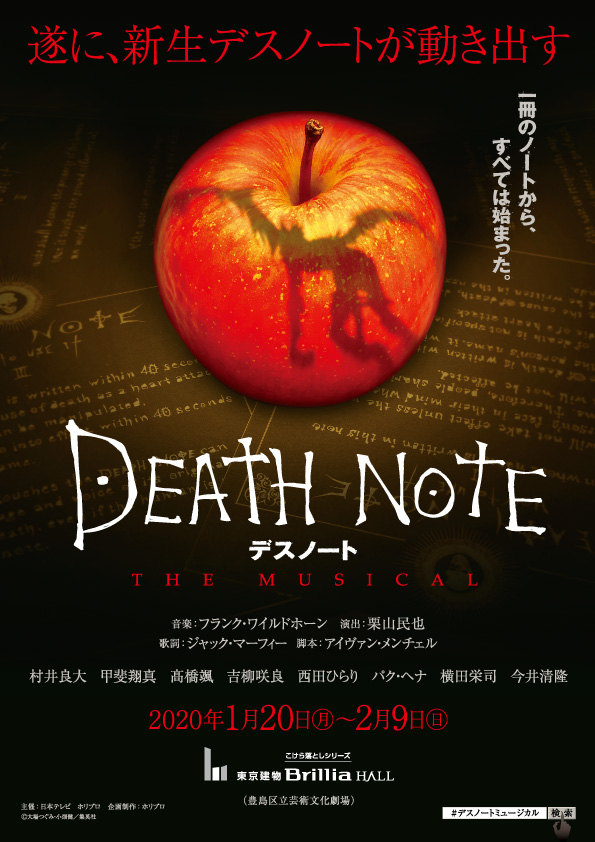 Death Note The Musical Verified Tickets Eplus Japan Most Famous Ticket Provider