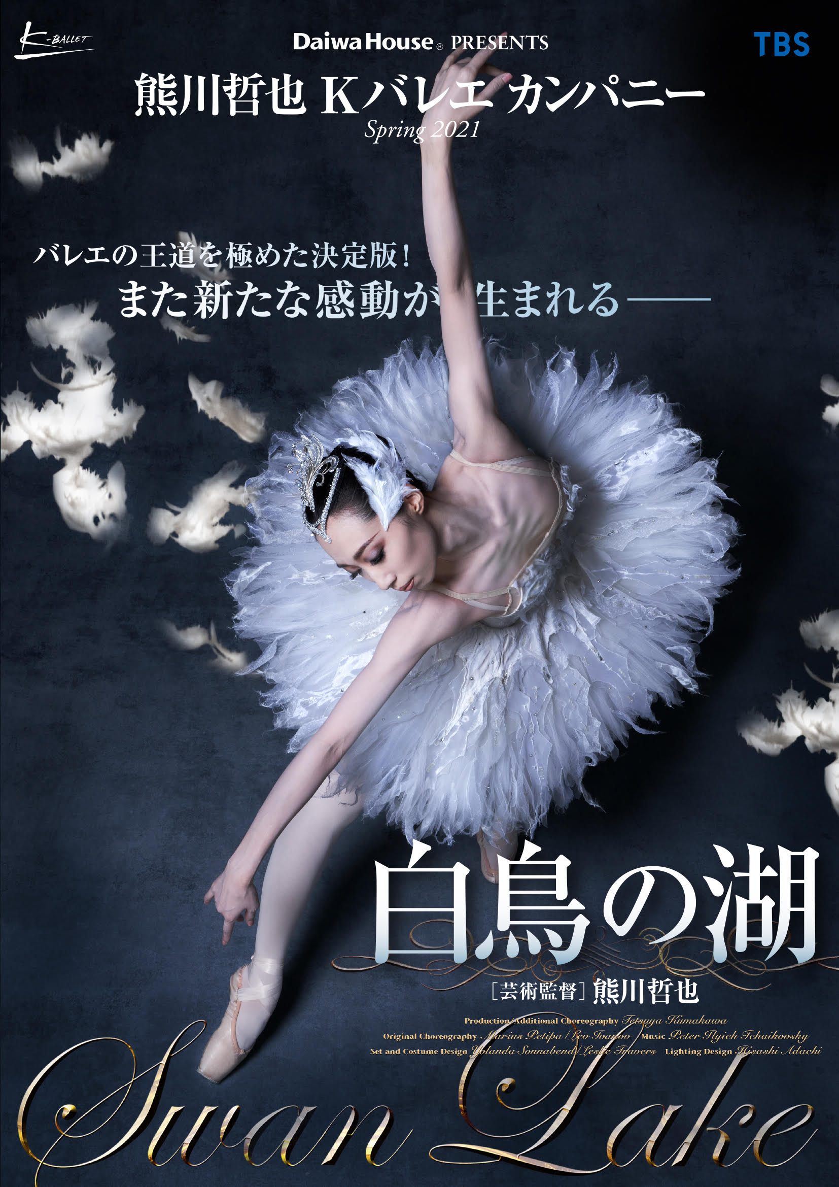 [Streaming+] Daiwa House PRESENTS Tetsuya Kumakawa K-BALLET COMPANY SPRING 2021「Swan Lake」