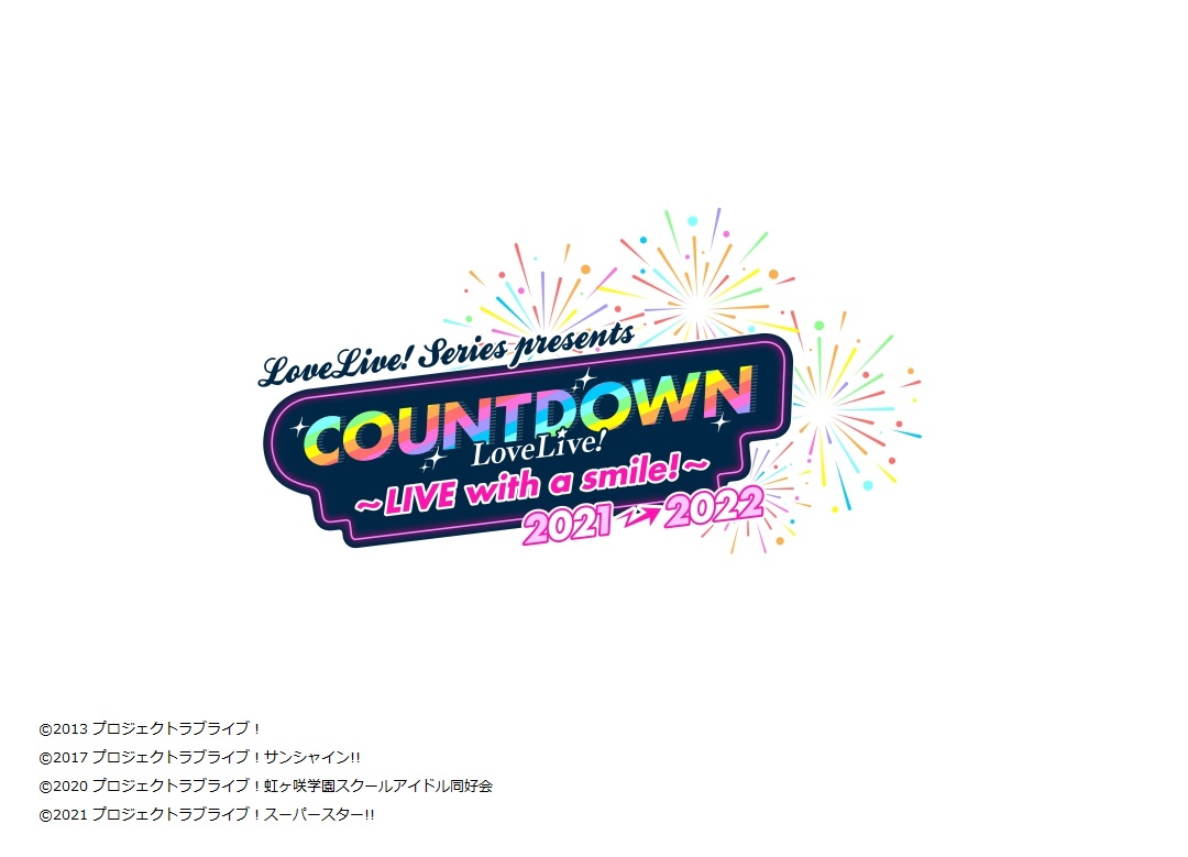 [Streaming+] LoveLive! Series Presents COUNTDOWN LoveLive! 2021→2022 ～LIVE with a smile!～