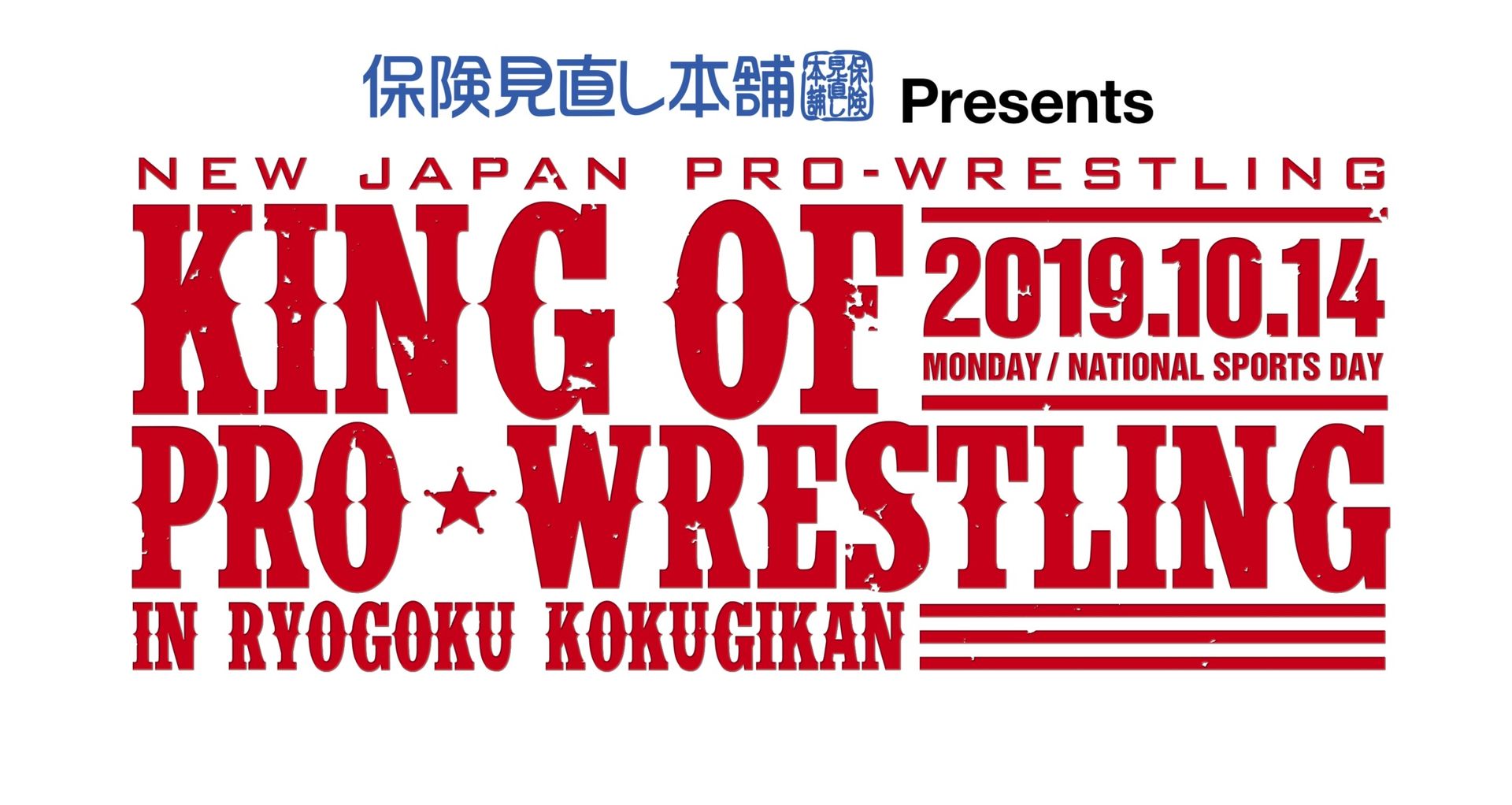 New Japan Pro-Wrestling 「Hoken Minaoshi Honpo presents KING OF PRO-WRESTLING」