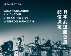 [Streaming+] SAKANACTION SAKANAQUARIUM ADAPT TOUR STREAMING LIVE at NIPPON BUDOKAN
