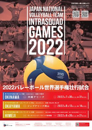 [Streaming+] Japan Men's National Volleyball Team Intrasquad Games 2022
